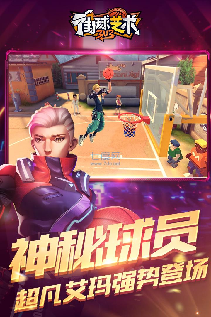 街球艺术手游官网版下载截图1
