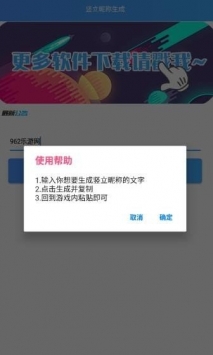 网名生成器截图1