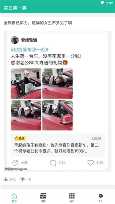 每日笑一笑截图1