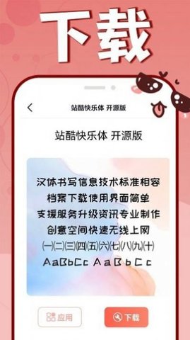花样文字大全截图2