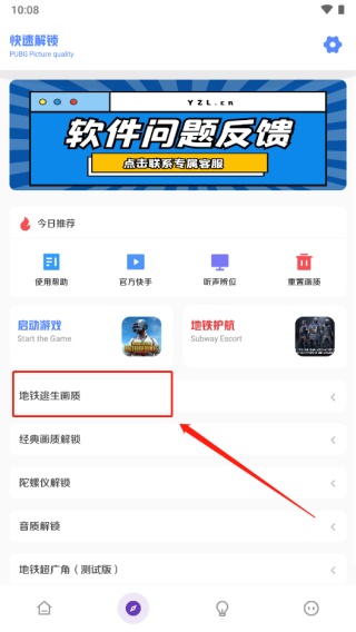 亚洲龙画质助手