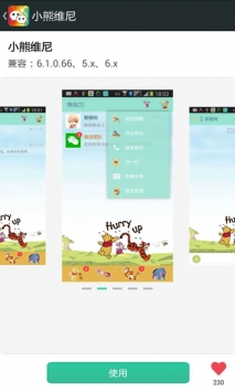 微信主题助手 v3.0.5