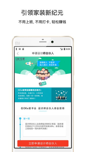 OKE合伙人截图0