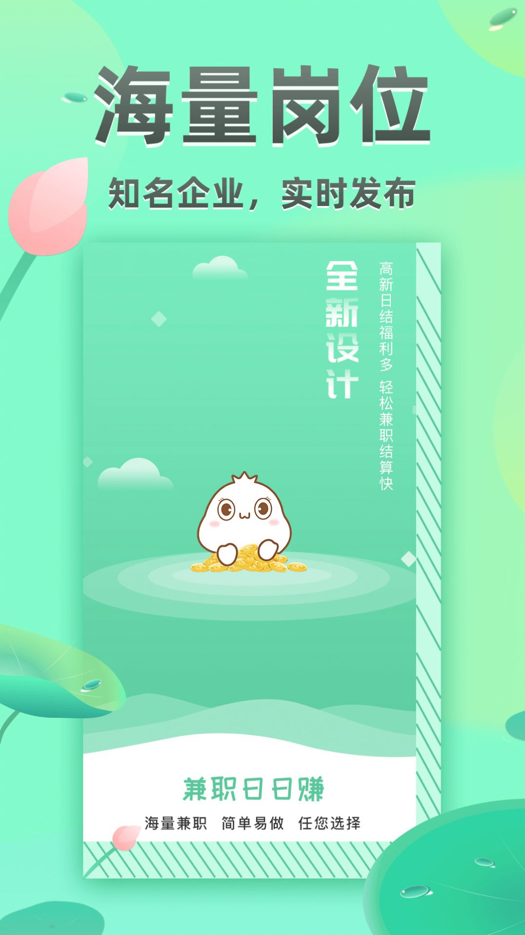 兼职日日赚.jpg