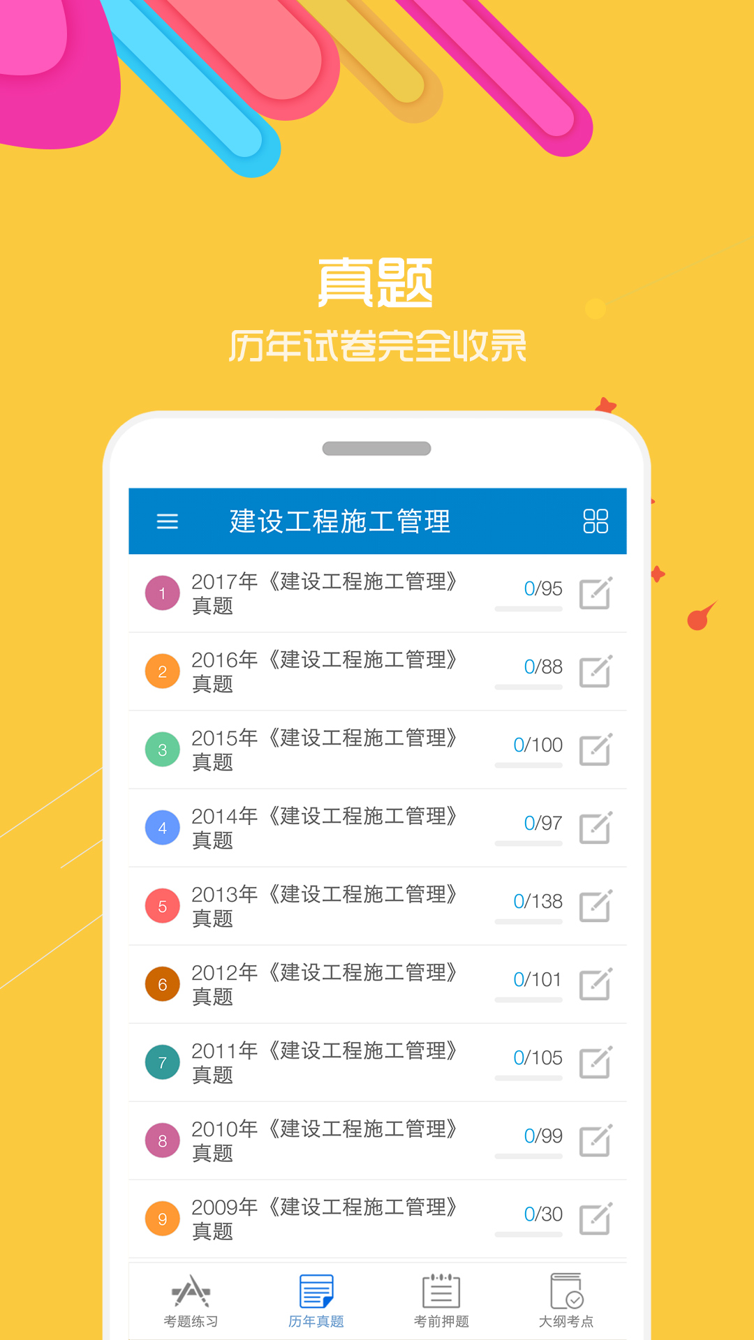 二级建造师考试 v2.0.5
