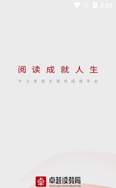 卓越读课外阅读.jpg
