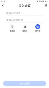 绚星会议截图2