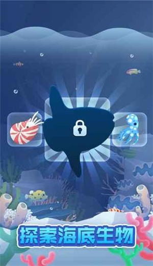 全民海洋馆截图0
