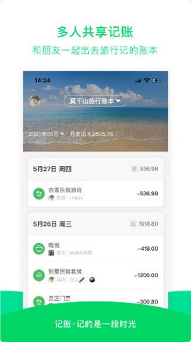 早晚记账最新版.jpg
