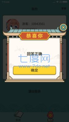 成语高手app截图2