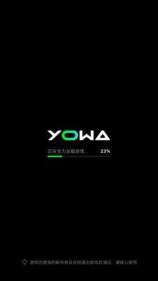 yowa云游戏老版本