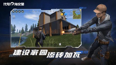 代号海文星官网版截图2