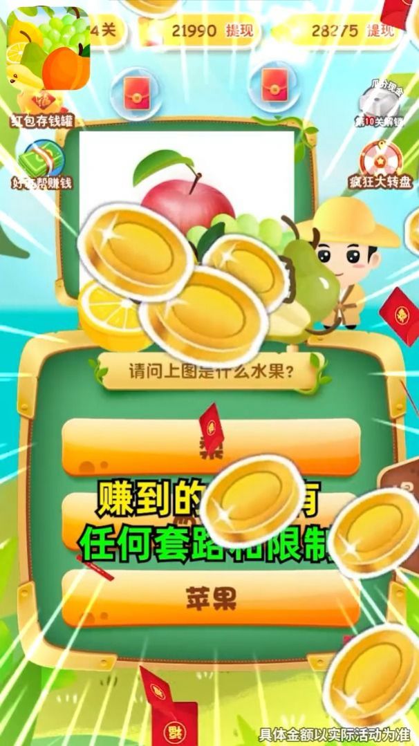 快看大水果游戏红包版app图片1