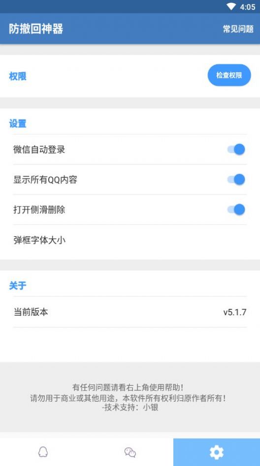 微信防撤回神器.jpg
