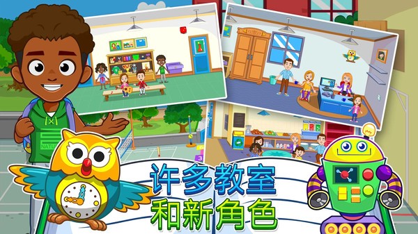我的小镇学校 v1.1