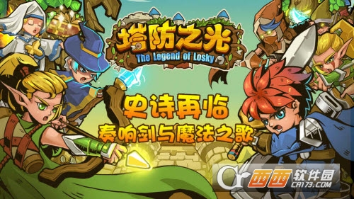 塔防之光九游版 0.9.43安卓版