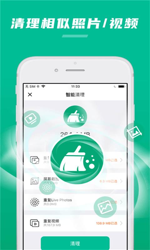 极速清理内存管家截图1