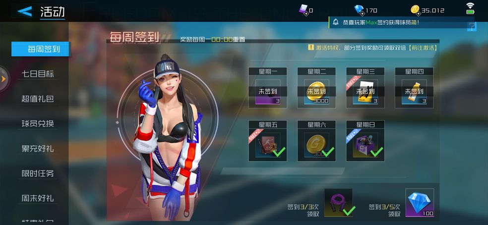 签到界面