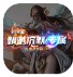 三七k沉默专属