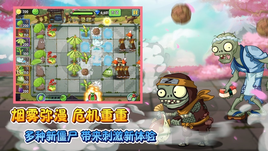 植物大战僵尸2之平安时代新世界2022最新版  v5.4.2