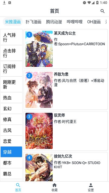 章鱼漫画  v1.0.4