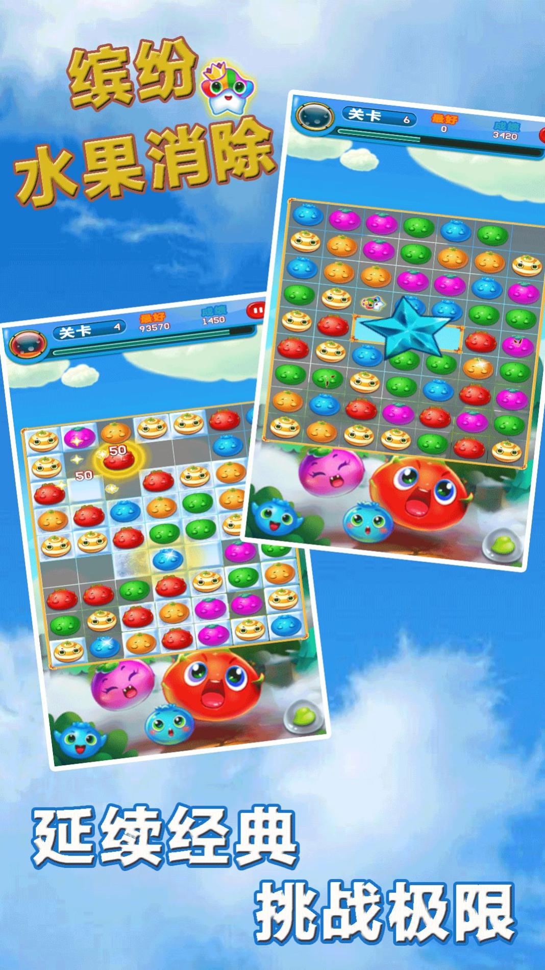 缤纷水果消除截图1