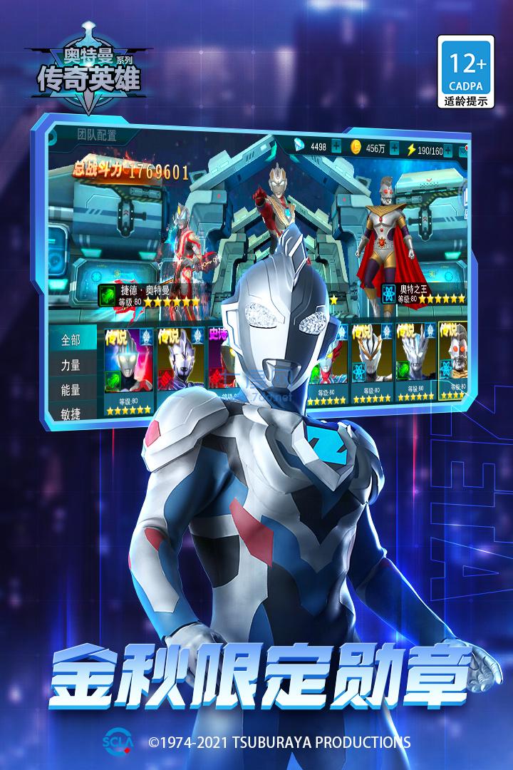 奥特曼英雄传奇破解版内置菜单 6.0