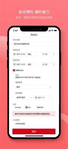 成方会议  V 1.0