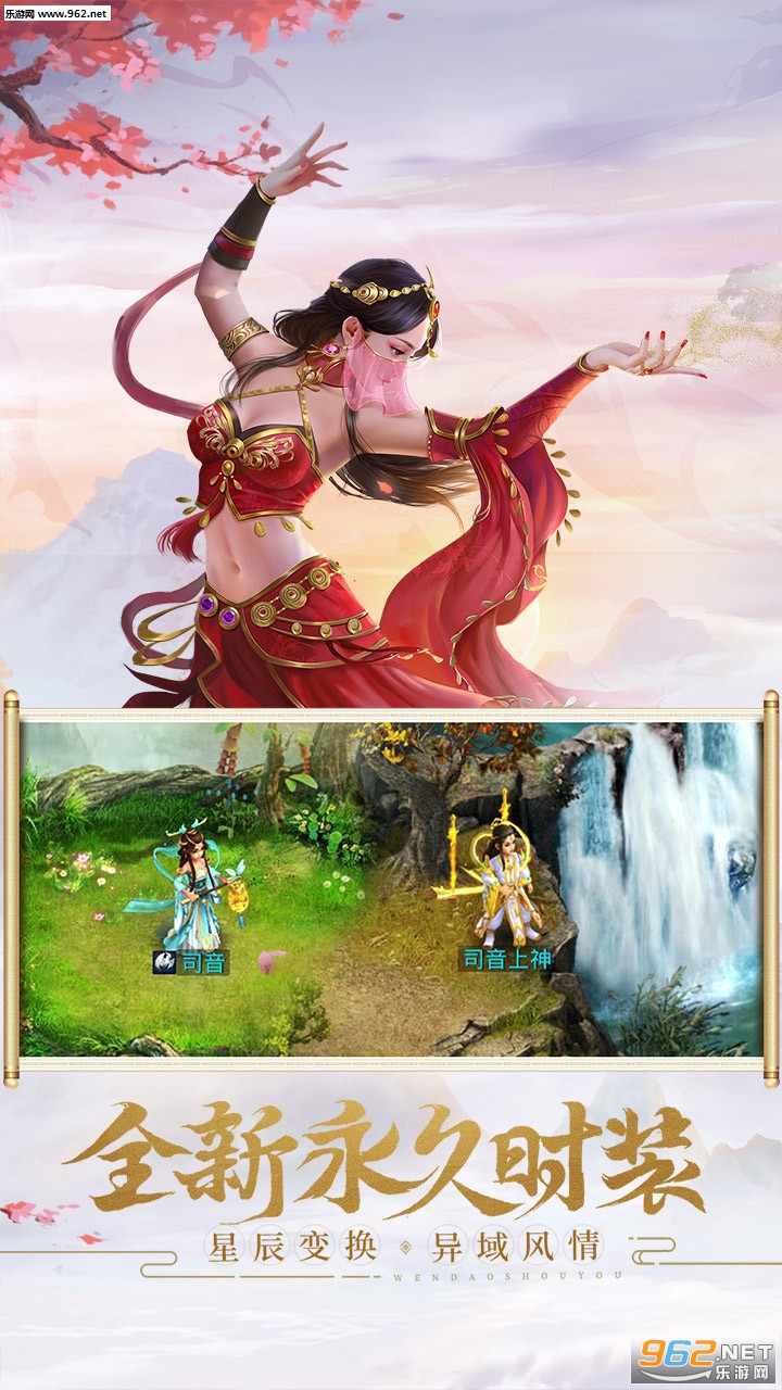 问道手游 v2.110.0905 最新版