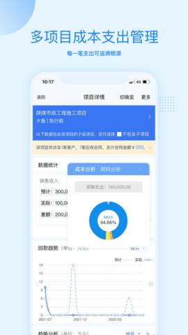 账款管家