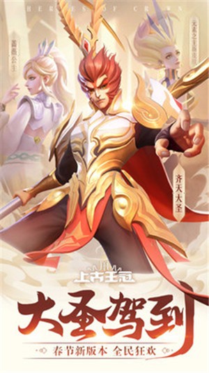 上古王冠1.150.022503截图0