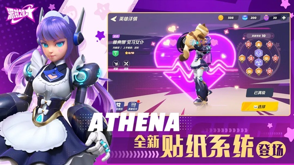 派对之星 体验服截图1