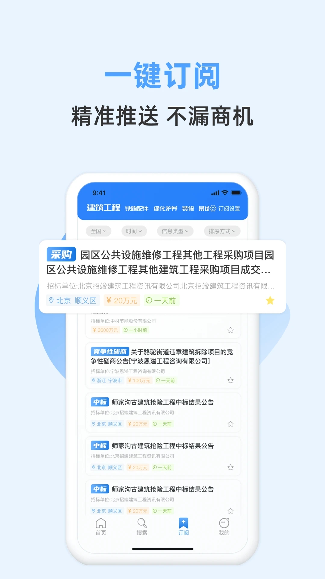 招标快报截图1