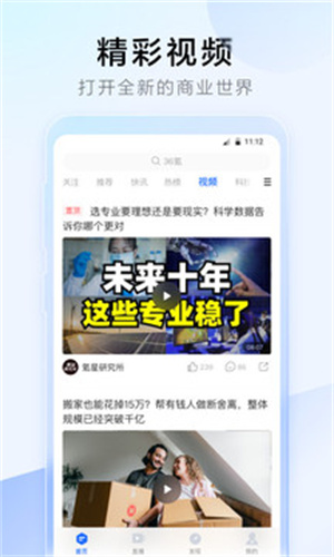 36氪免费版截图0