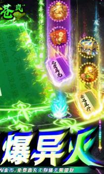风起苍岚传奇版截图1