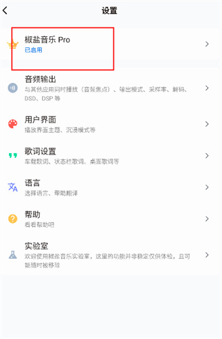 椒盐音乐pro安卓版
