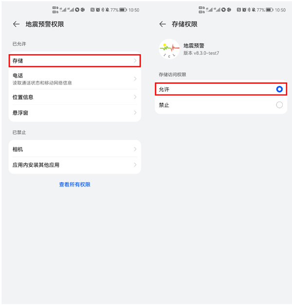 地震预警app