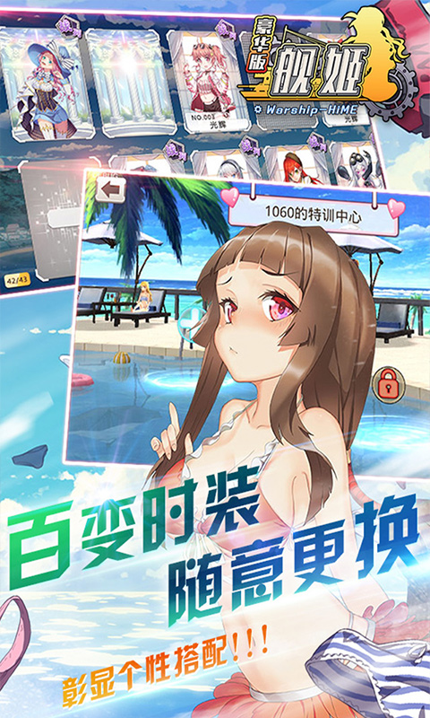 舰娘collection v1.0.0