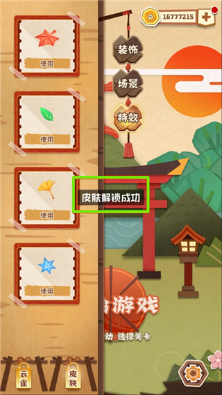 梦纸的谜境游戏截图1