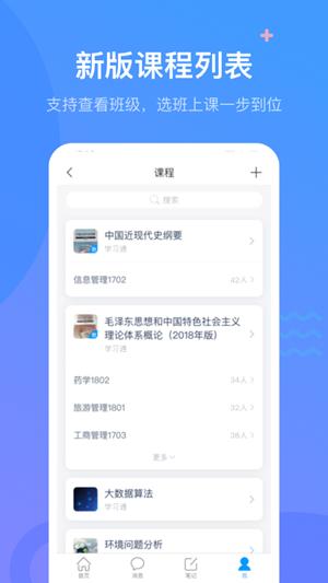 学习通官方版 v4.3.9