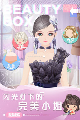 美美小店截图3