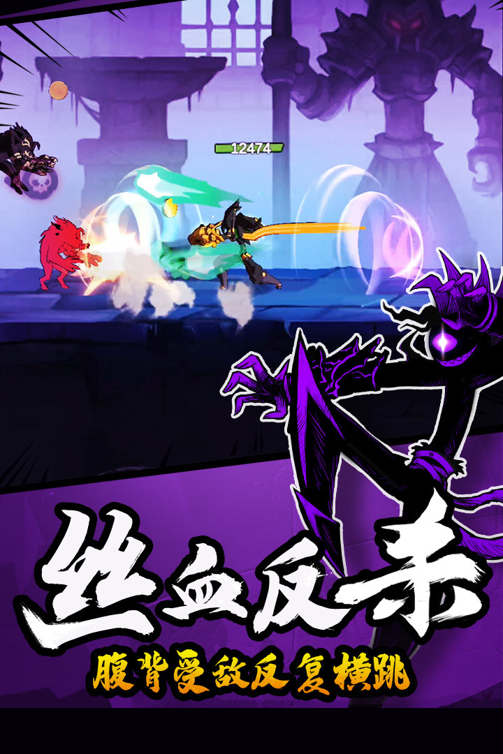 火柴人归来九游版