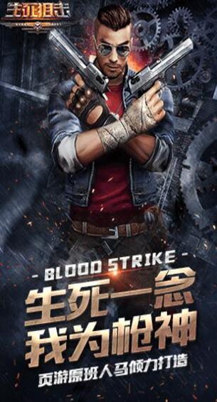生死狙击截图1