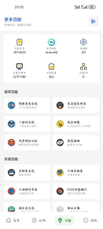 坤坤画质助手最新版免费