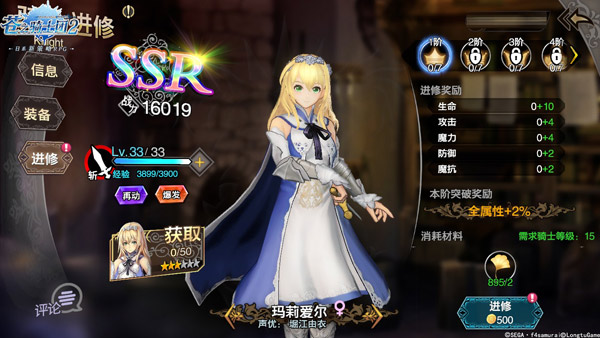 苍之骑士团2