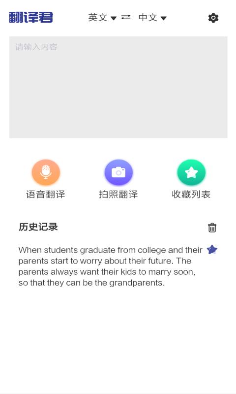 指尖翻译君app手机版 截图1
