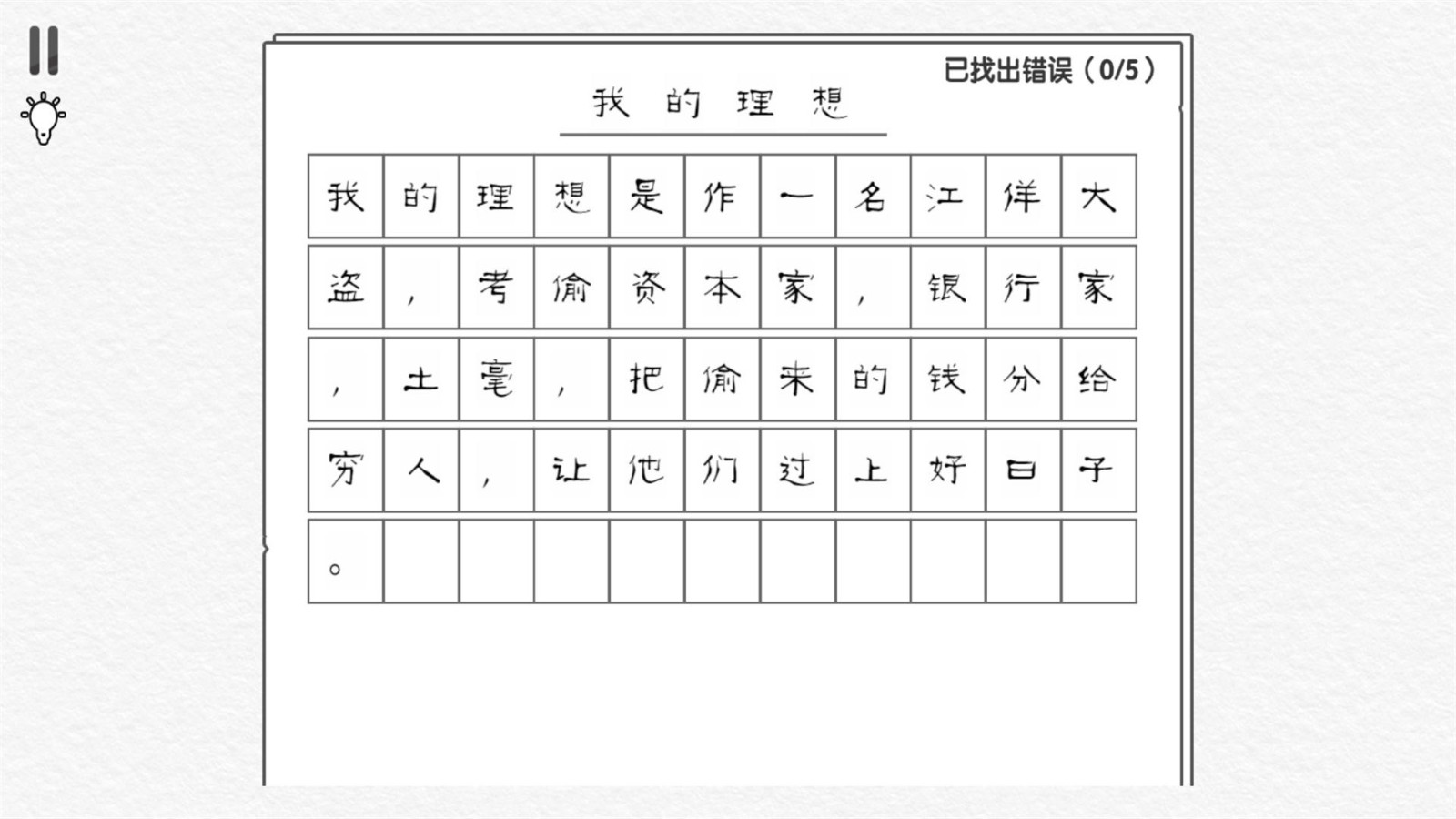 文字大玩家截图2