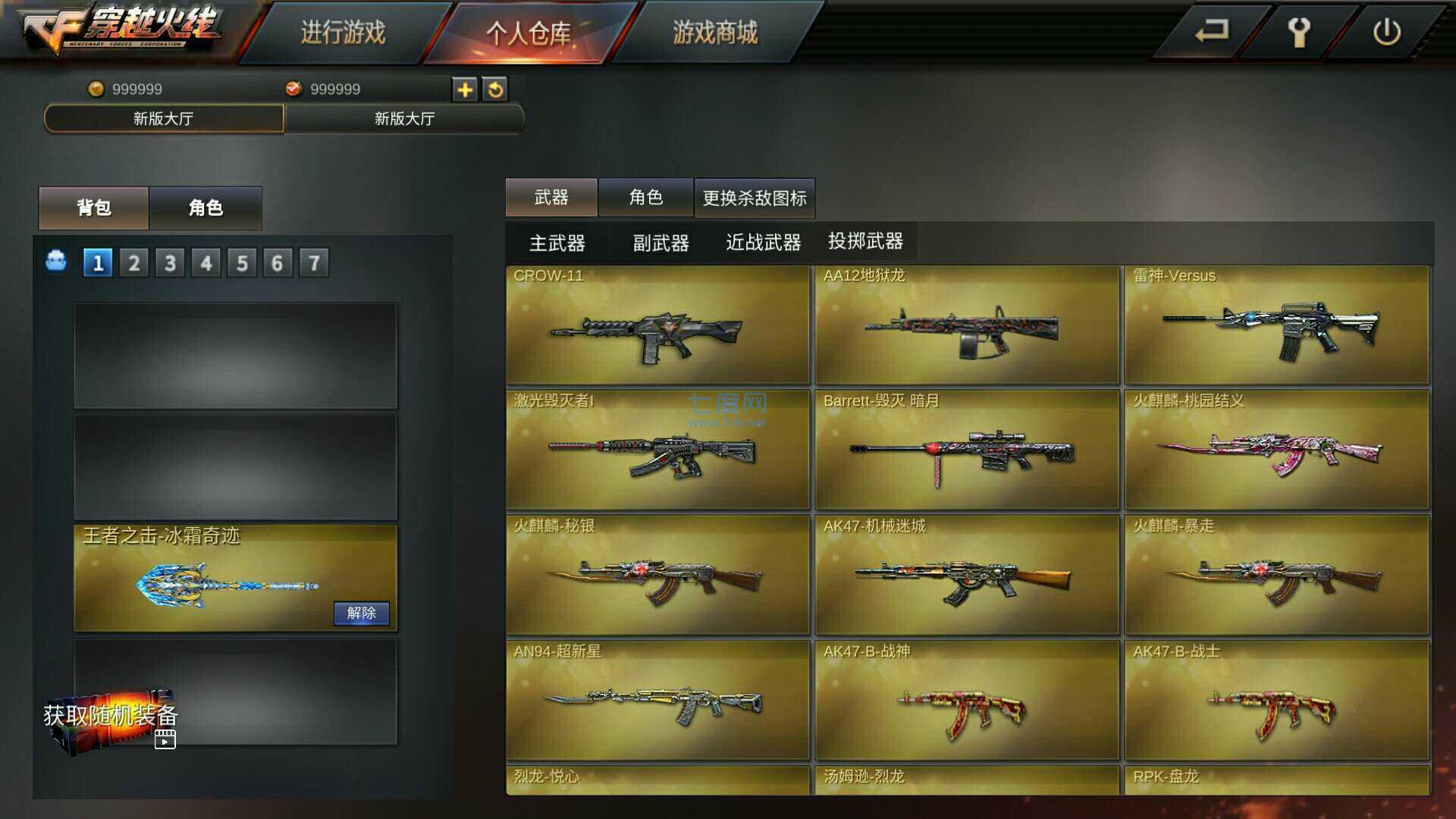 穿越火线破解版无限钻石