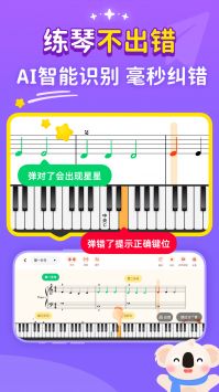 考拉智能陪练 v2.0.5