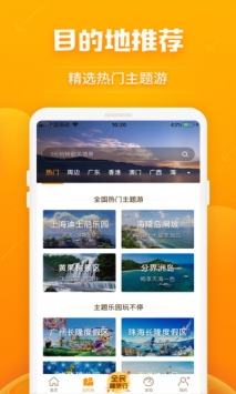 要出发周边游 v3.1.5